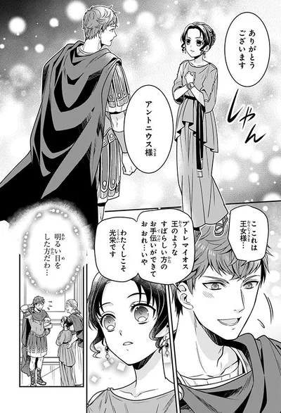 明るい目をした方だわ…