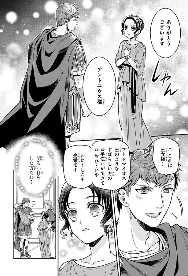 明るい目をした方だわ…