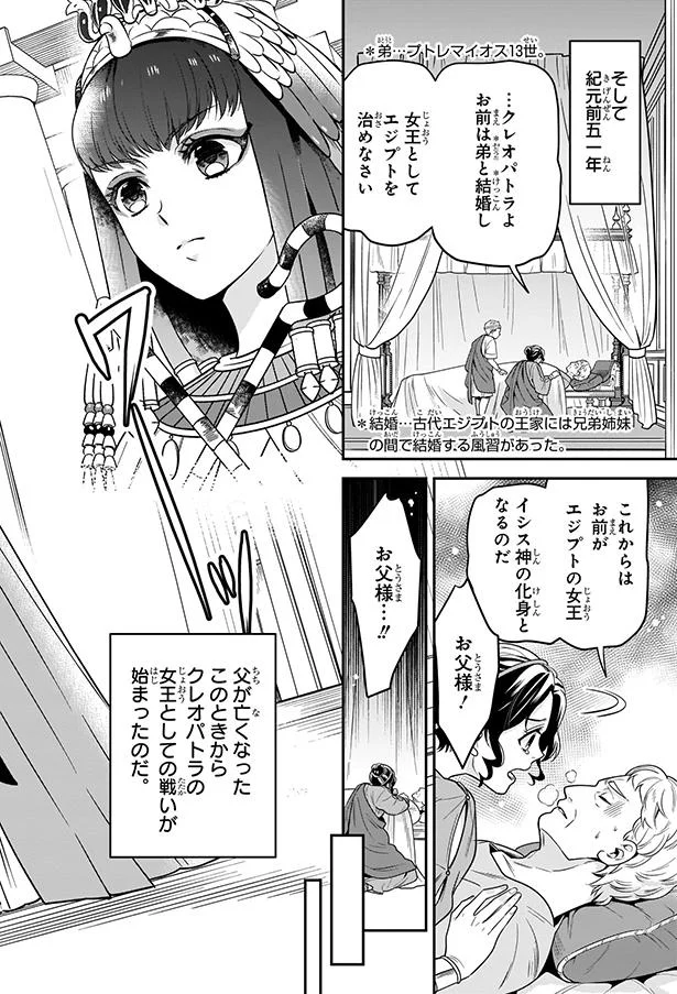 これからはお前がエジプトの女王