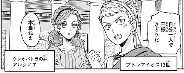 父亡きあとエジプトの女王となったクレオパトラ。優れた政策を行うも権力争いが勃発して／クレオパトラ 古代エジプト最後の女王（2）
