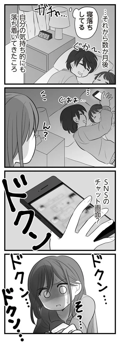 夫のスマホが光ってる？