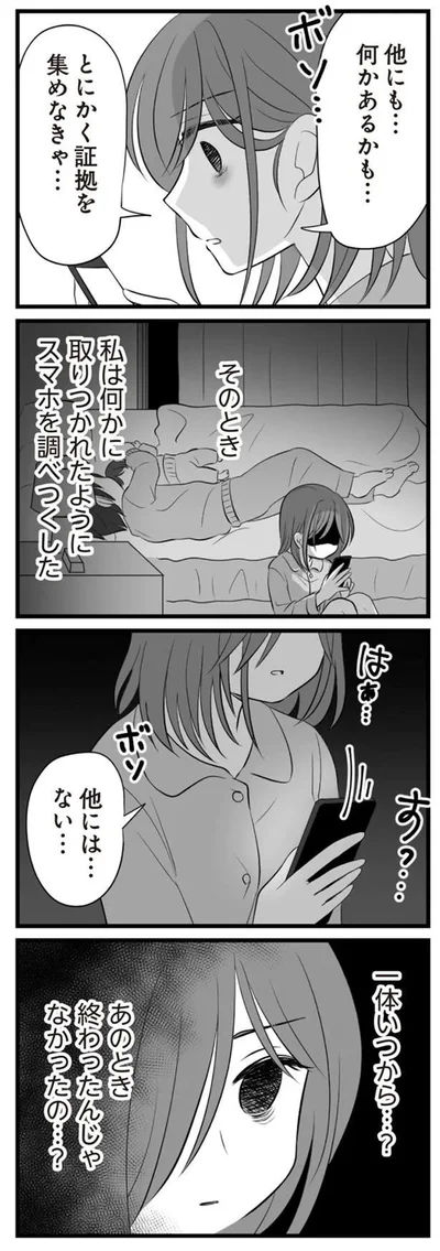 証拠を集めなきゃ