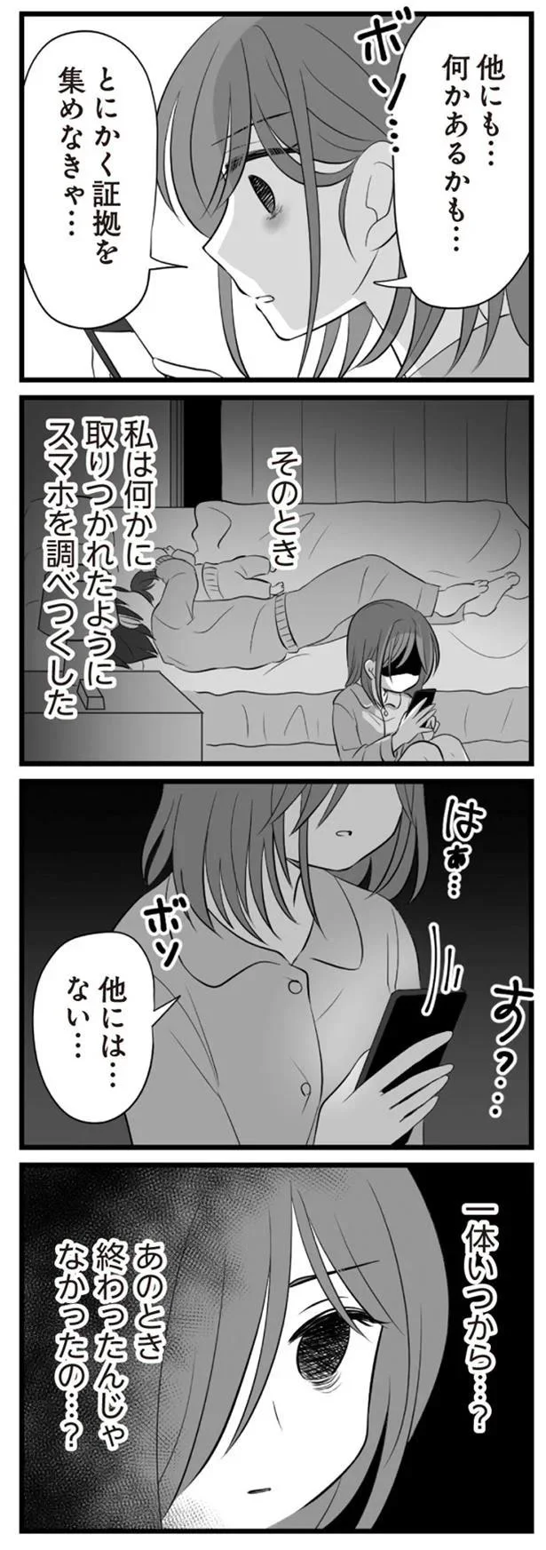 証拠を集めなきゃ