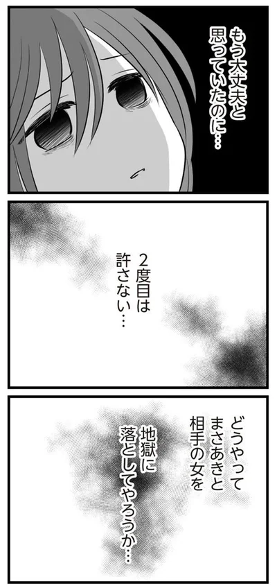 どうやって地獄に落としてやろうか