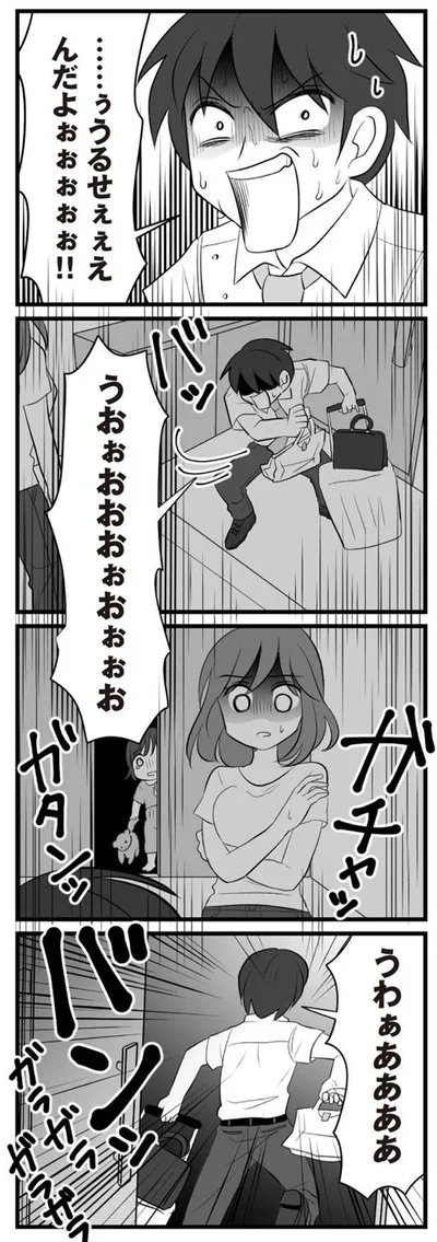 うわぁああああ