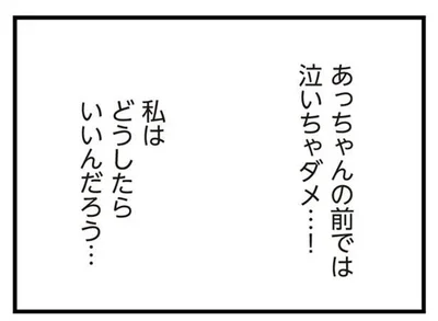 私はどうしたらいいんだろう…