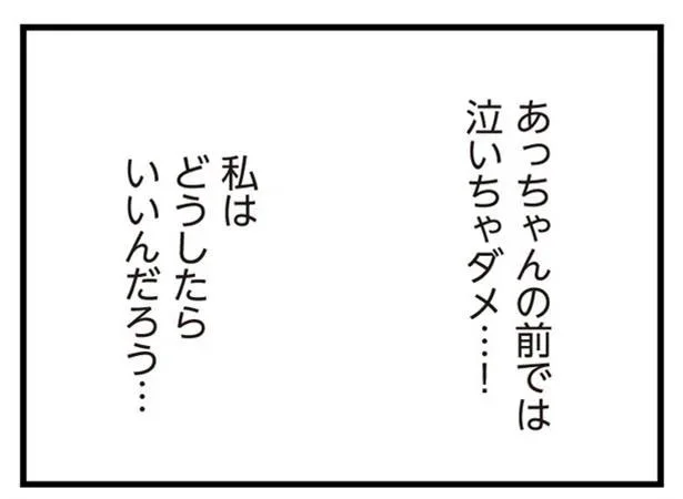 私はどうしたらいいんだろう…