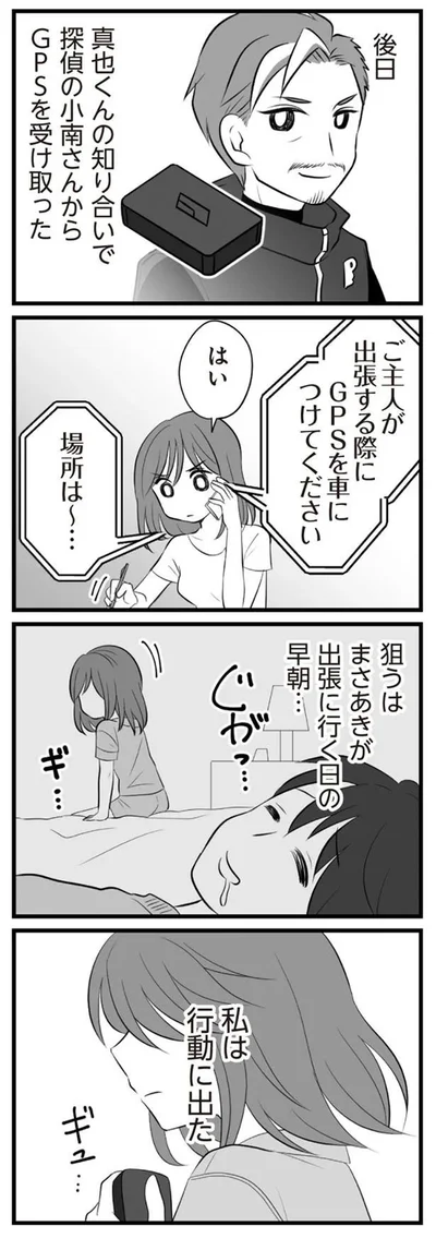私は行動に出た