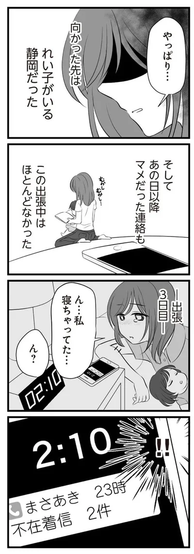 向かった先は　れい子がいる静岡だった