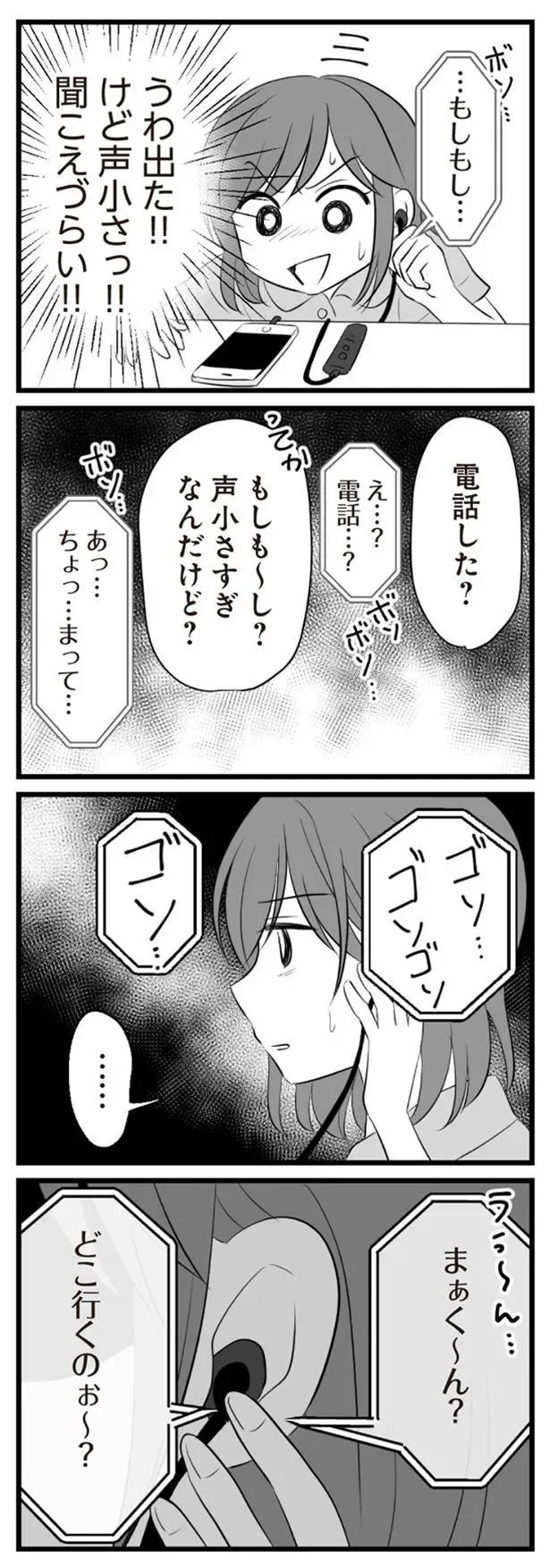 もしも〜し？声小さすぎなんだけど？