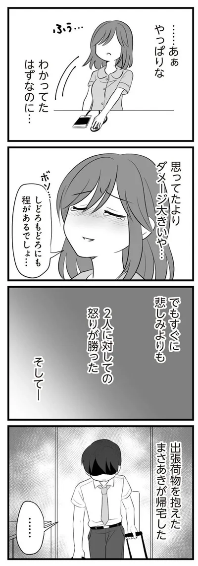 思ってたよりダメージ大きいや…
