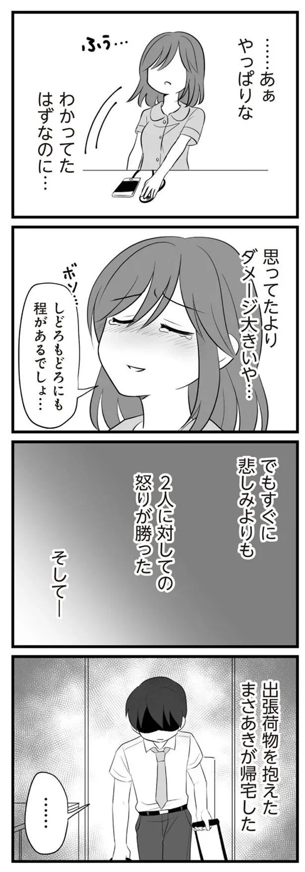 思ってたよりダメージ大きいや…