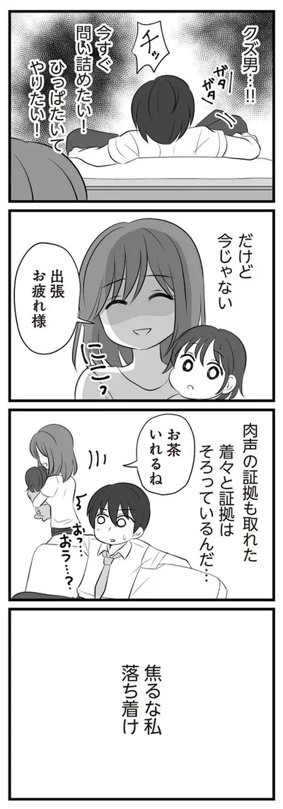 クズ男…！　今すぐ問い詰めたい！
