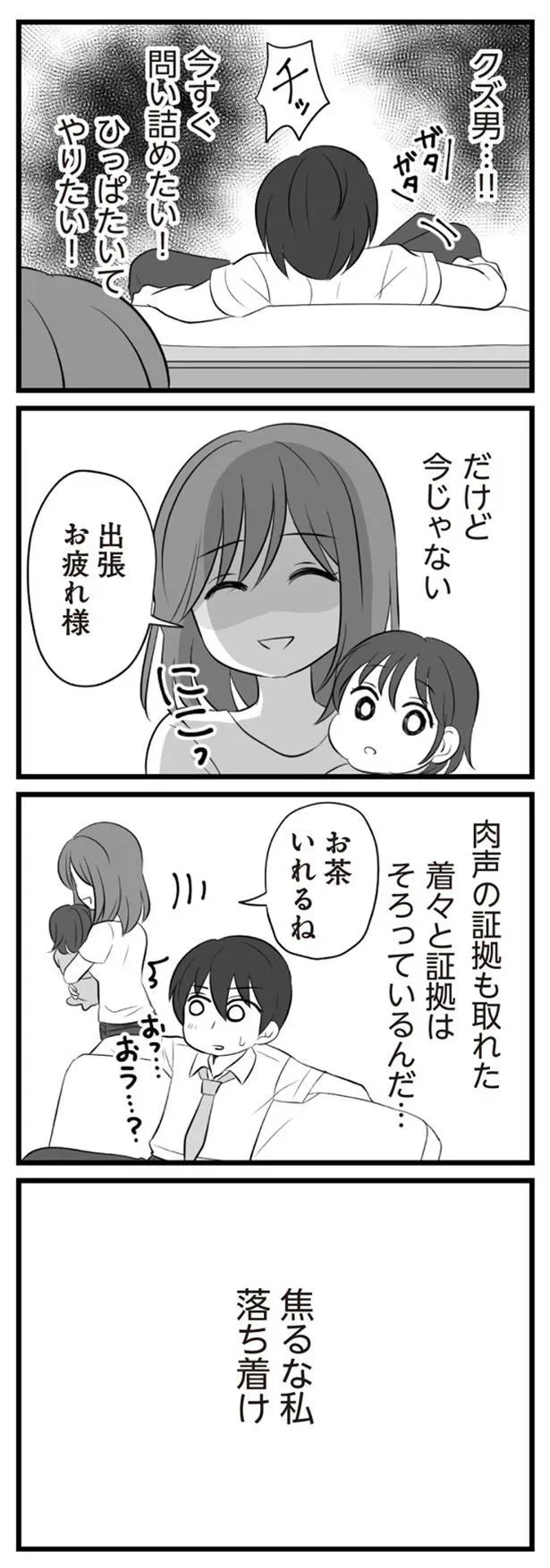 クズ男…！　今すぐ問い詰めたい！