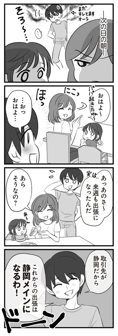 堂々と静岡行きを宣言