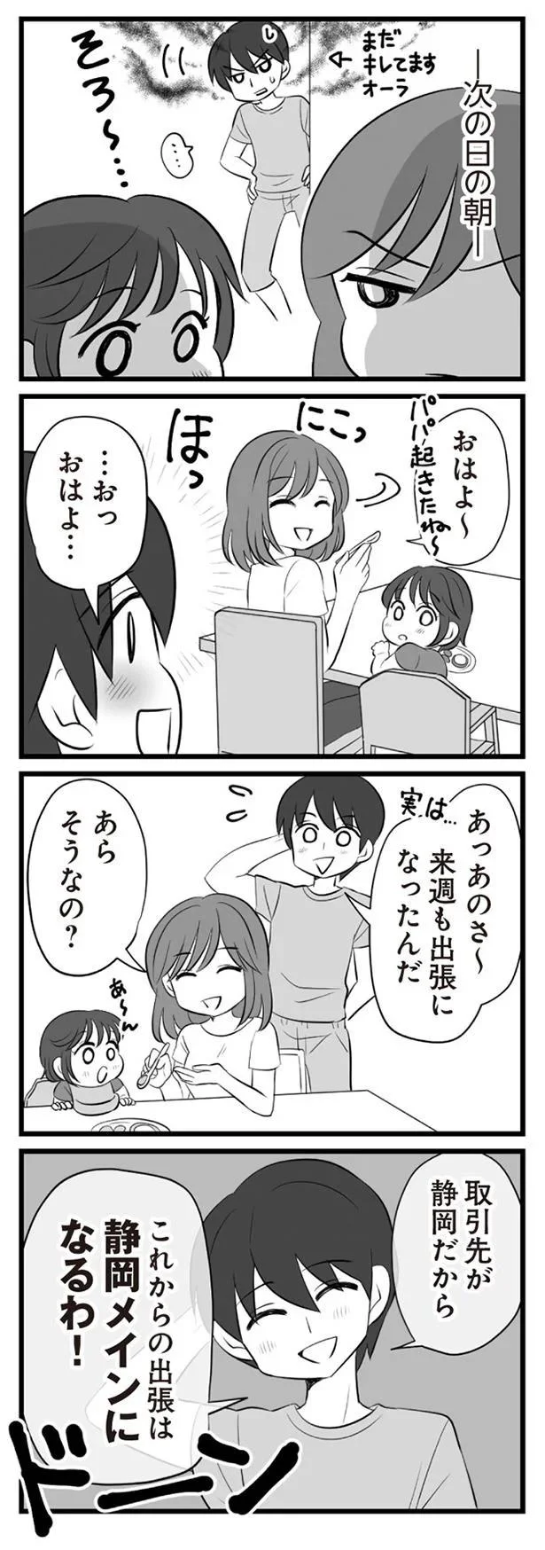 堂々と静岡行きを宣言