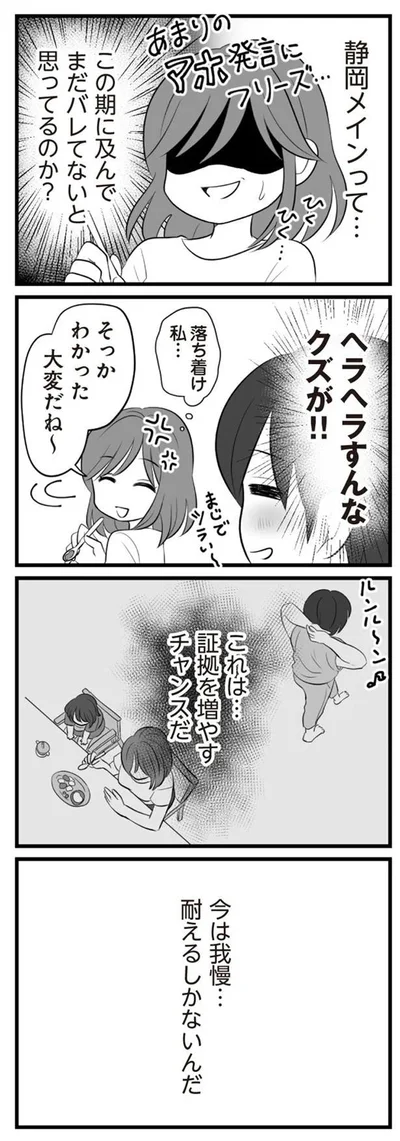 我慢して証拠を増やそう