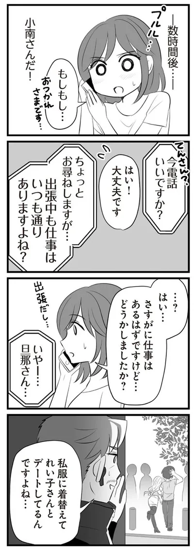 まさかの私服デート