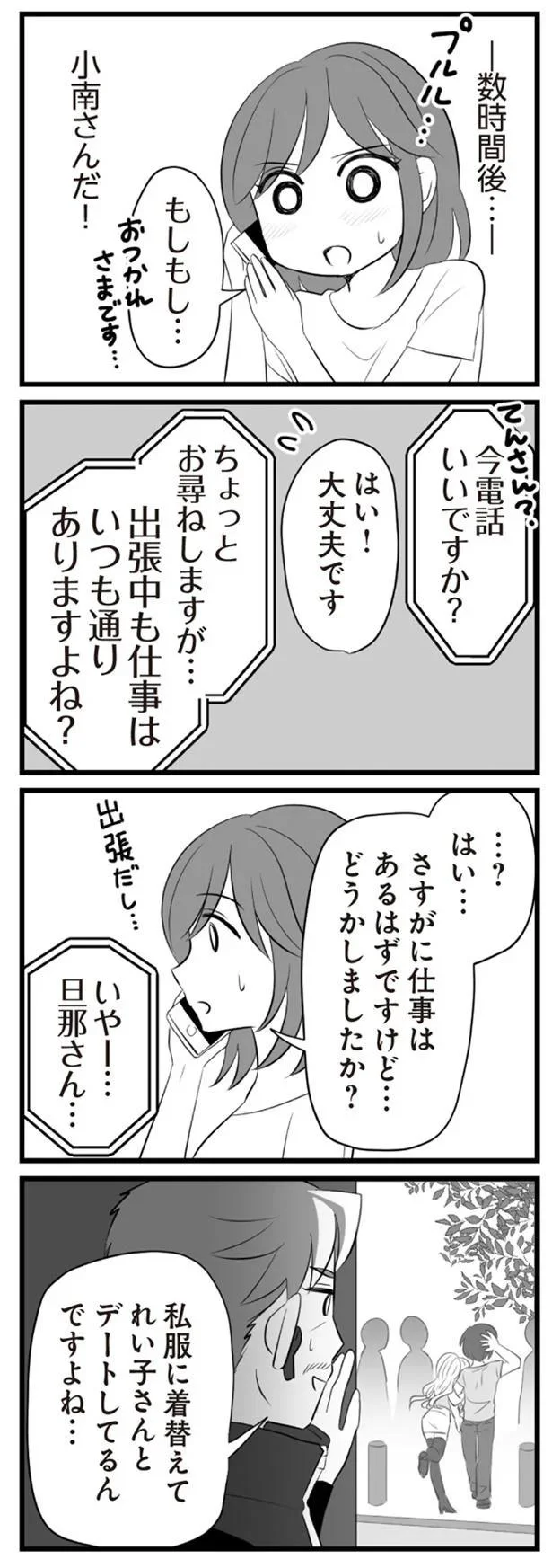 まさかの私服デート