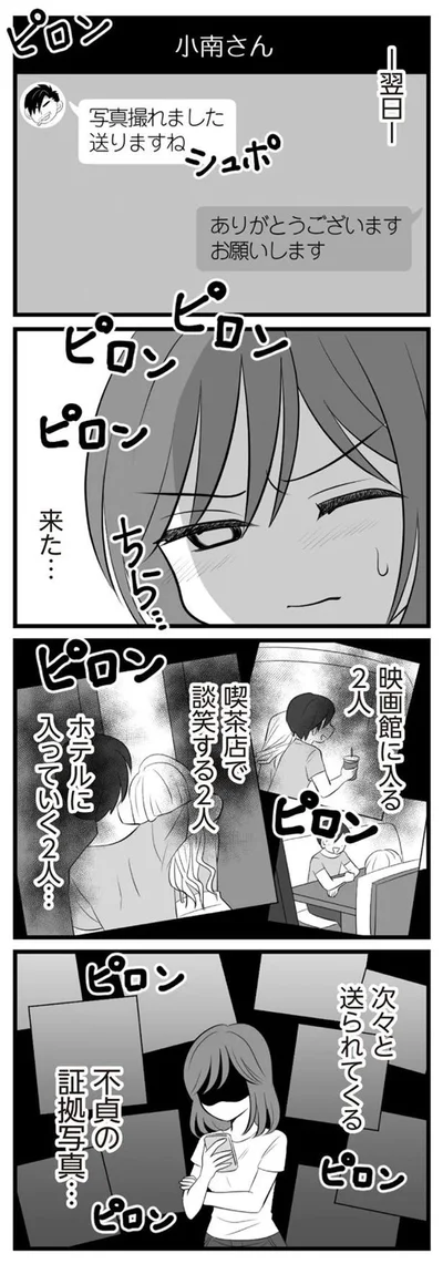 不貞の証拠が次々と