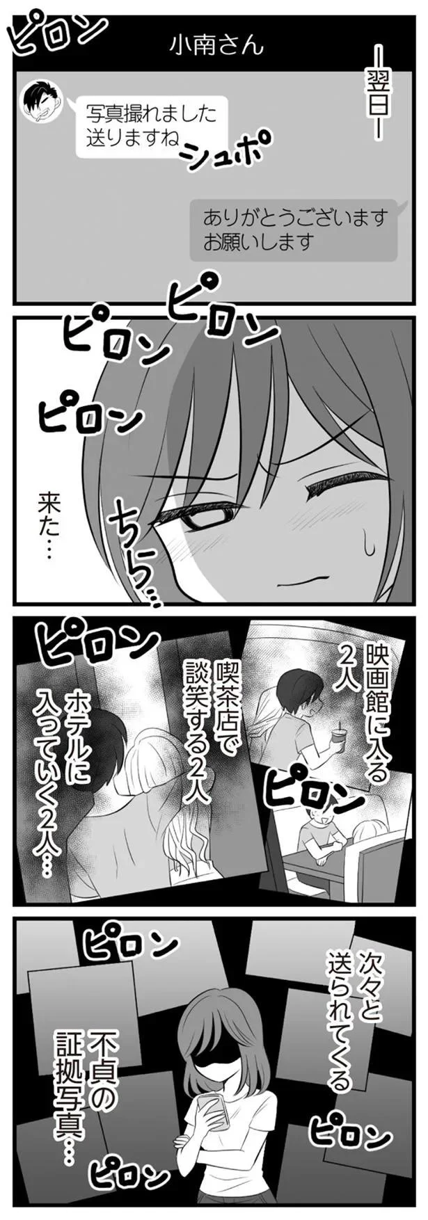不貞の証拠が次々と