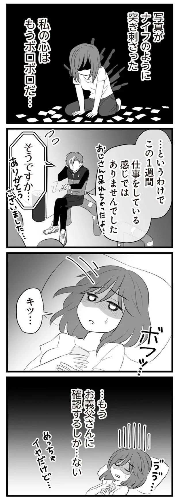 もうお義父さんに確認するしか…ない