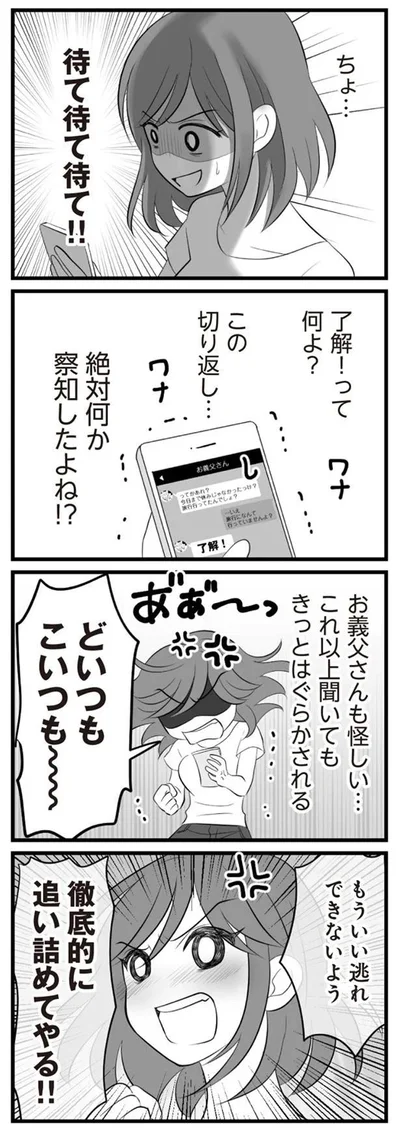 徹底的に追い詰めてやる！
