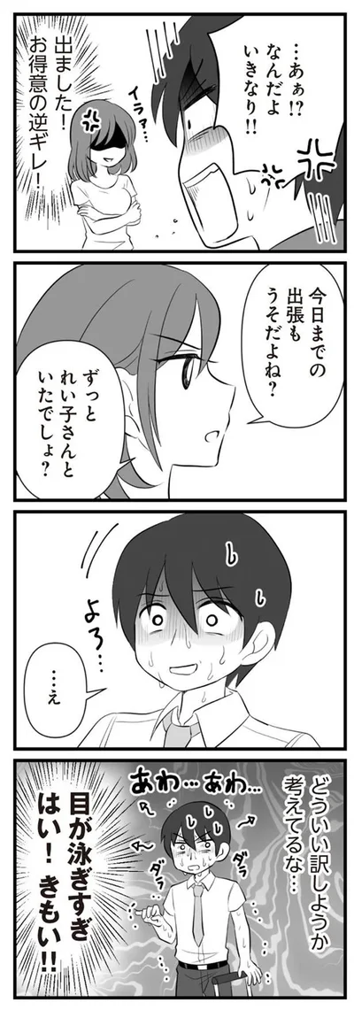 出ました！お得意の逆ギレ！