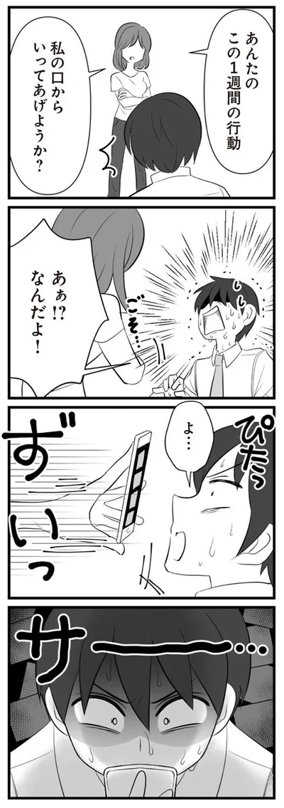 1週間の行動　私の口からいってあげようか？