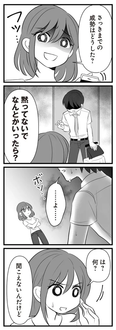 黙ってないでなんとかいったら？