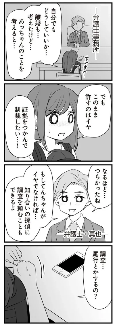 弁護士事務所にて