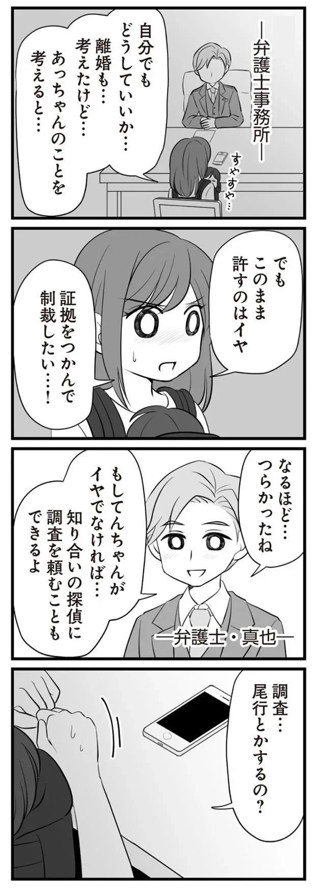 弁護士事務所にて