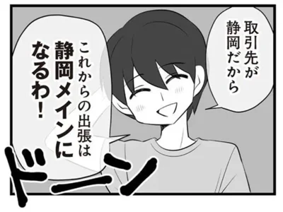 これからの出張は静岡メインになるわ！