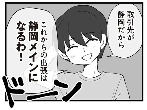 これからの出張は静岡メインになるわ!