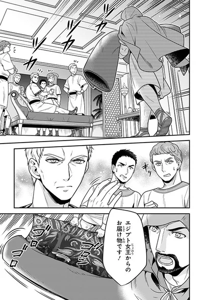 エジプト女王からのお届け物です