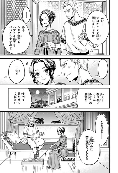 お若いのに苦労続きでしたな