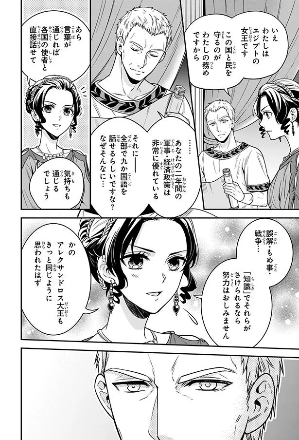 この国と民を守るのがわたしの務めですから