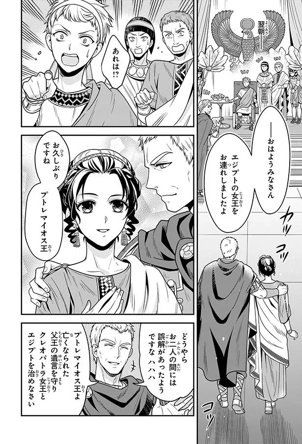 エジプトの女王をお連れしましたよ