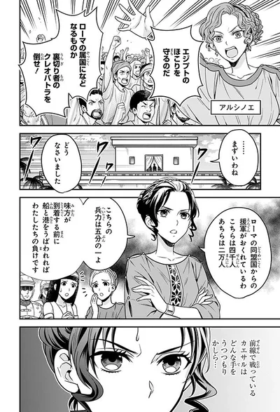 前線で戦っているカエサルはどんな手をうつつもりかしら…