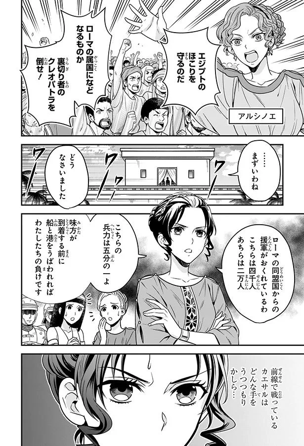 前線で戦っているカエサルはどんな手をうつつもりかしら…
