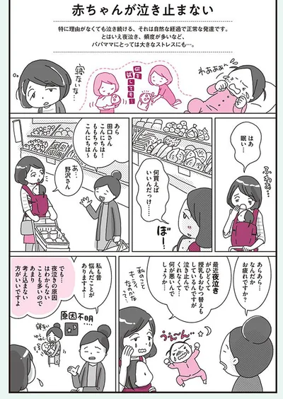 赤ちゃんが泣き止まない
