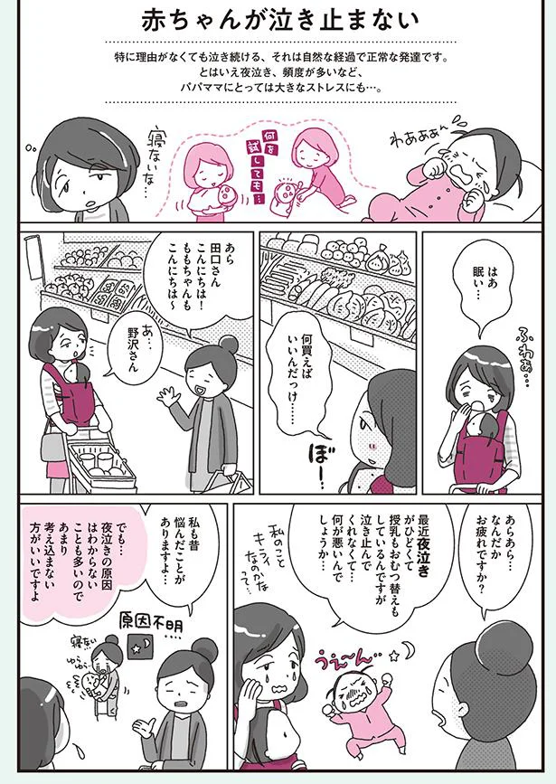 赤ちゃんが泣き止まない