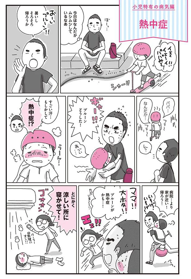 熱中症かも…!