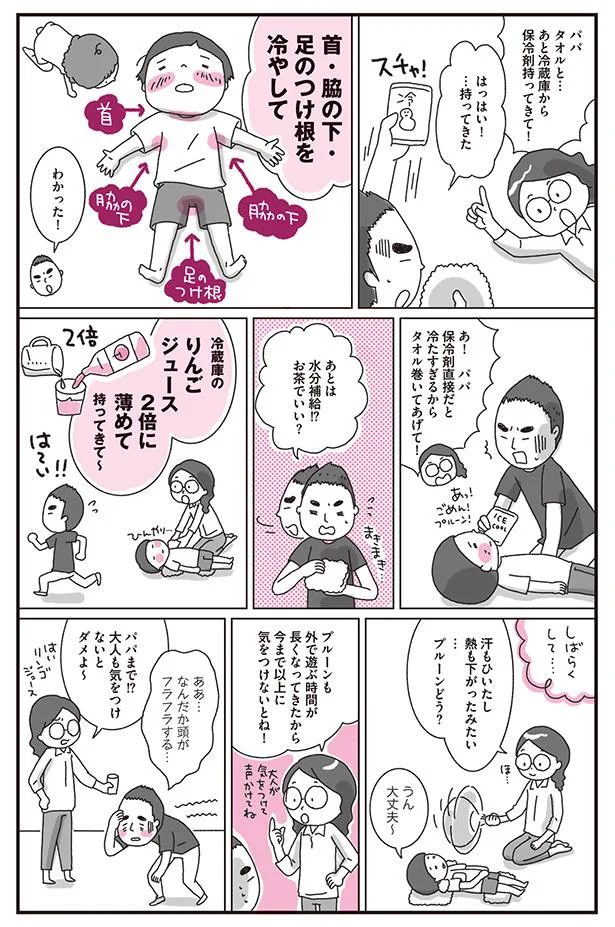 今まで以上に気をつけないとね!