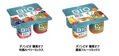 「ダノンビオ 糖質オフ 旬摘みベリーミックス」「ダノンビオ 糖質オフ 濃桃フルーツミックス」