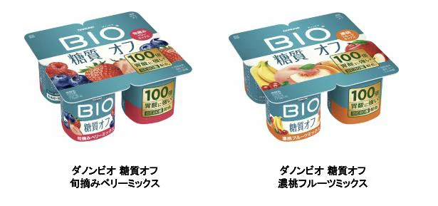 「ダノンビオ 糖質オフ 旬摘みベリーミックス」「ダノンビオ 糖質オフ 濃桃フルーツミックス」