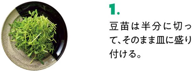 おつまみにも最高!「豆苗と卵の熱々ネギオイルがけ」の作り方