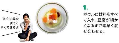 まさにフワッフワ！「フワフワだし巻き卵豆腐」の作り方