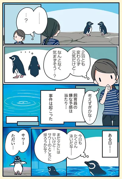 なんとなく気まずそう