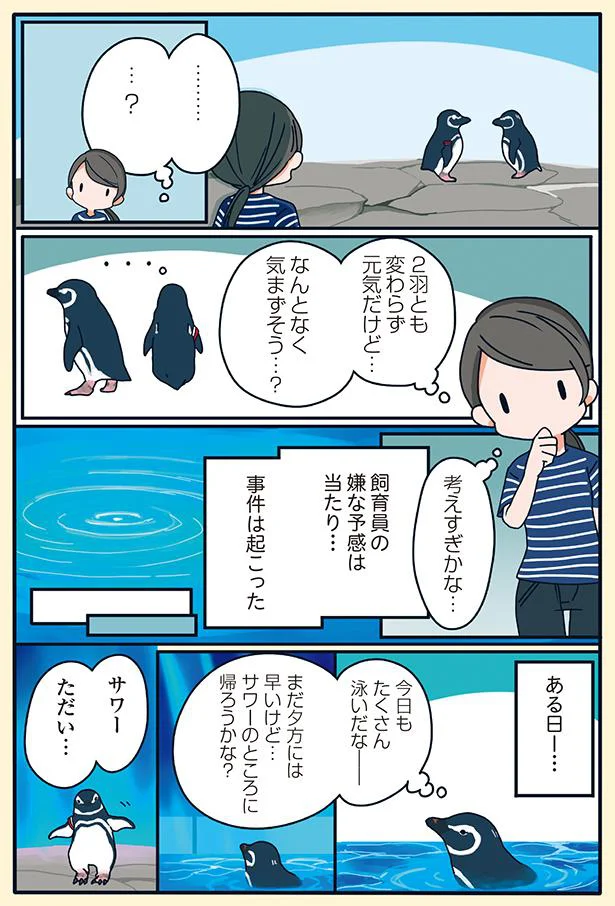 なんとなく気まずそう
